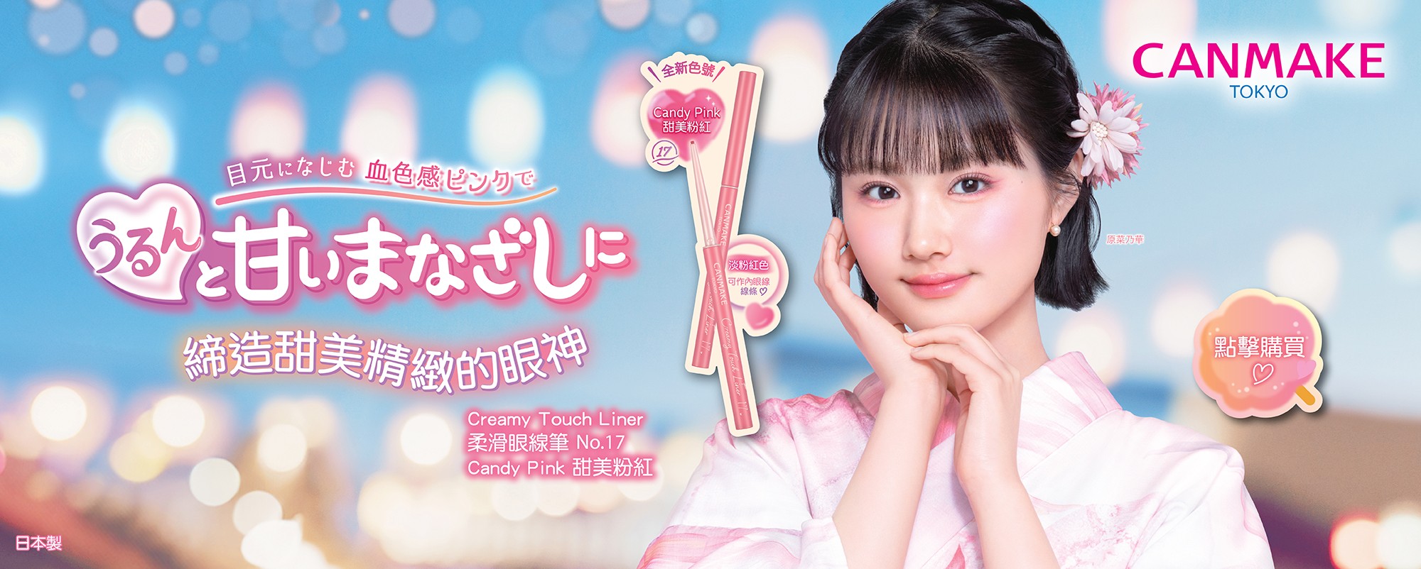 20260706 Creamy Touch Liner 17